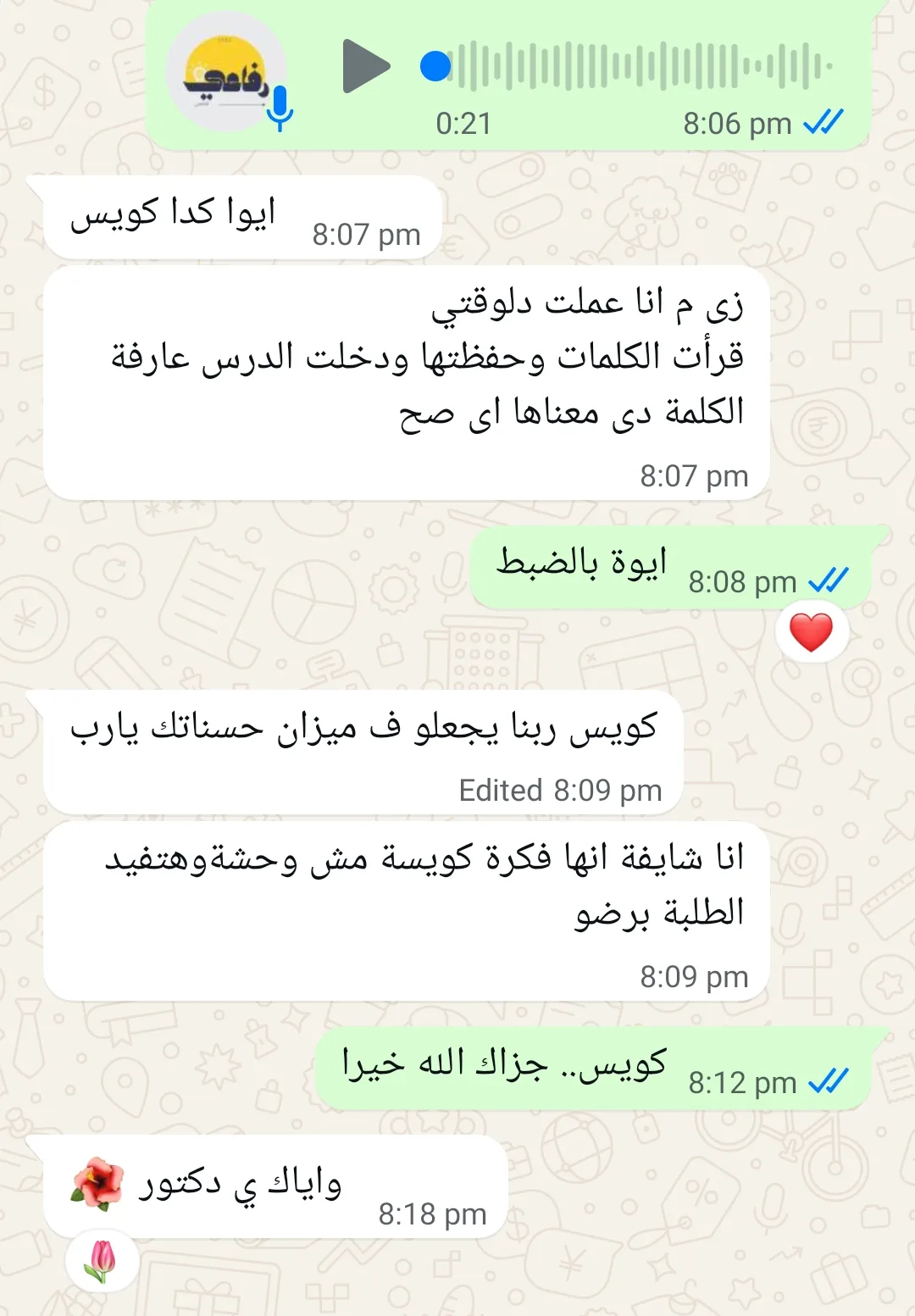 لقطة شاشة لرأي أحد الطلاب